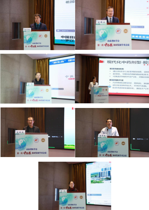 山东省医学会第一次中西医协同发展学术会议在济南成功召开