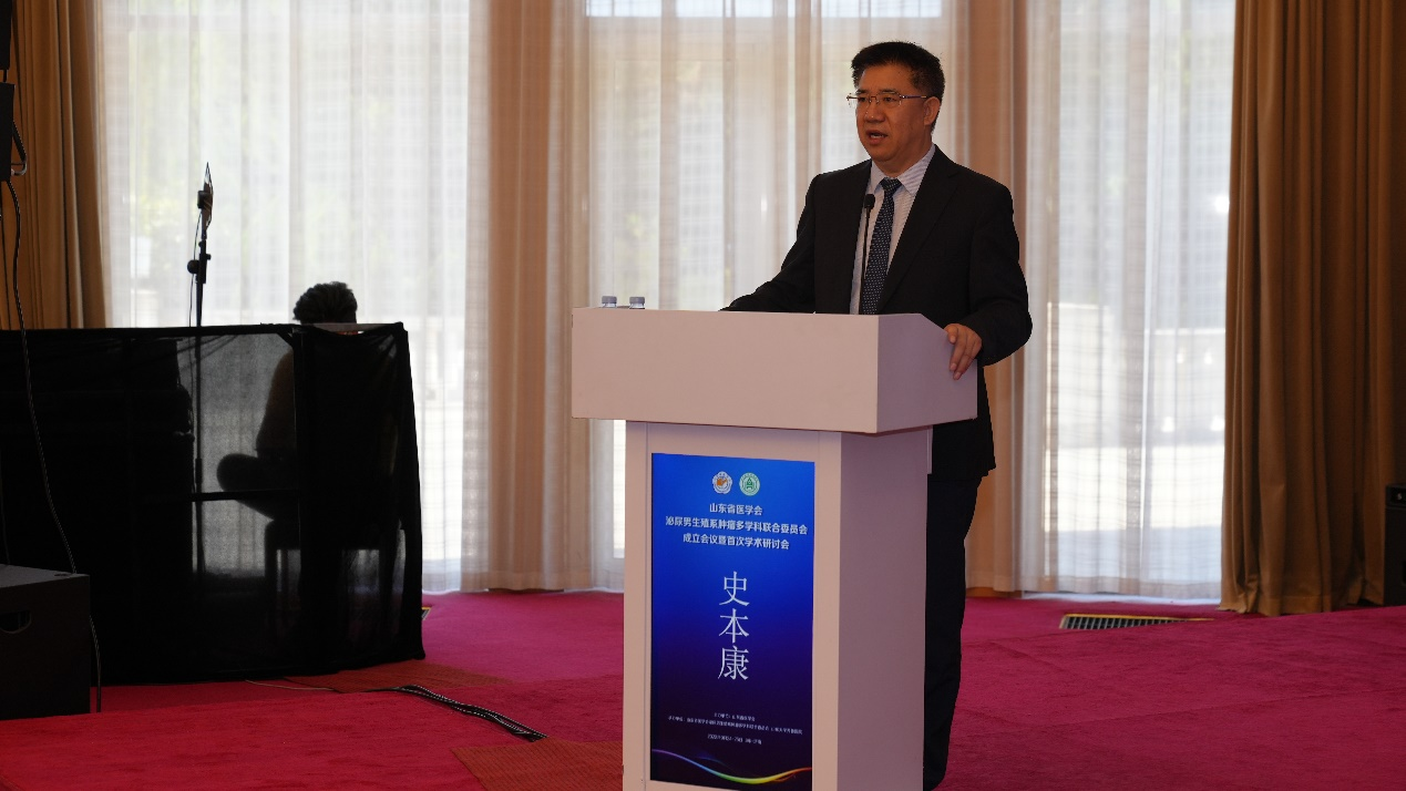 山东省医学会泌尿男生殖系肿瘤多学科联合委员会成立会议暨首次学术研讨会成功举办