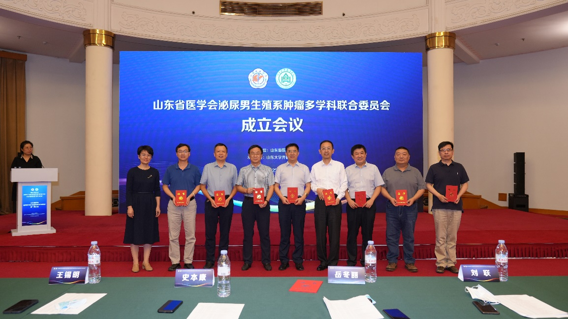 山东省医学会泌尿男生殖系肿瘤多学科联合委员会成立会议暨首次学术研讨会成功举办