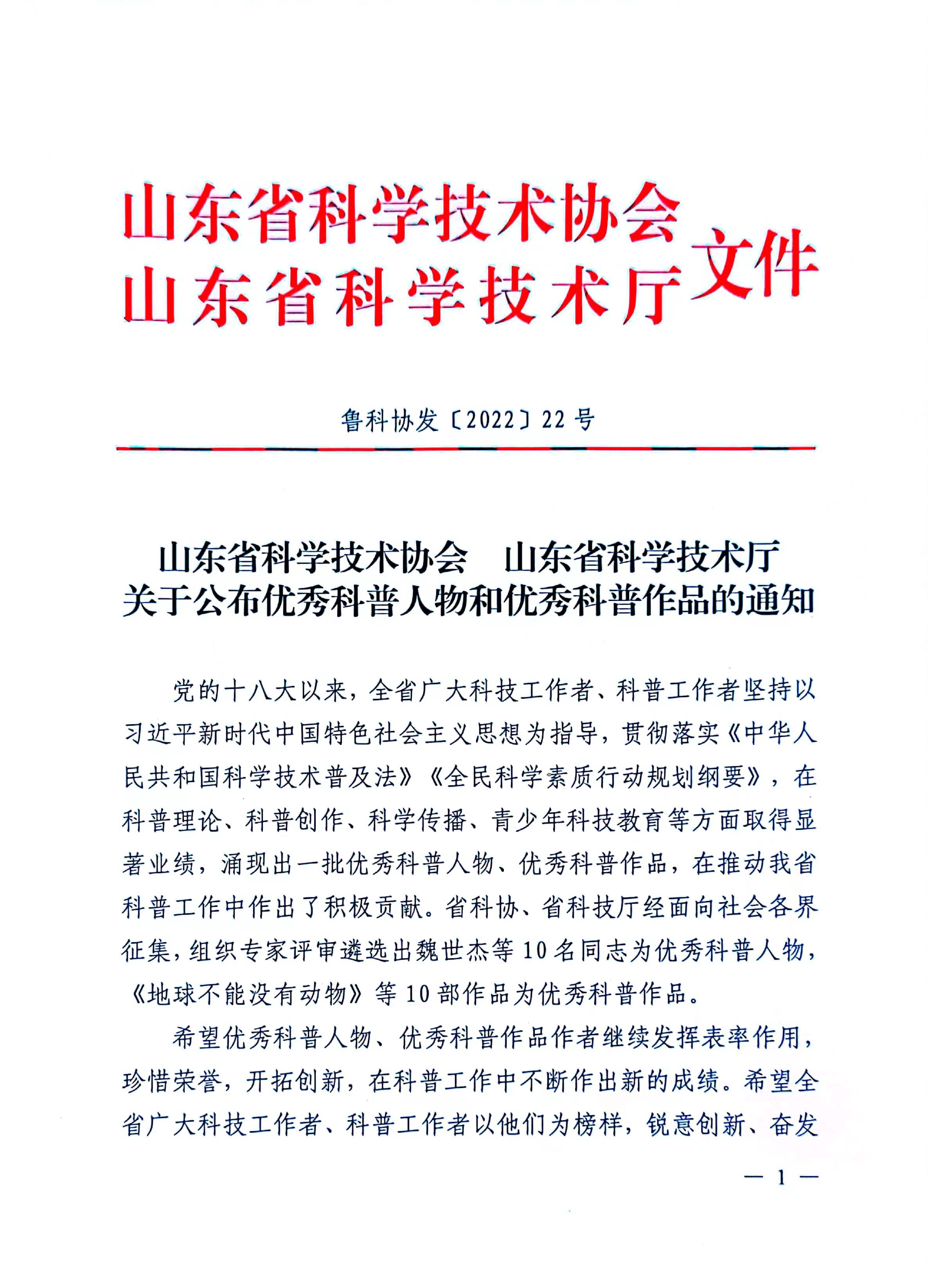 我会眼科学分会主委毕宏生主编作品入选山东省科普作品 科普分会委员陈良获评山东省科普人物