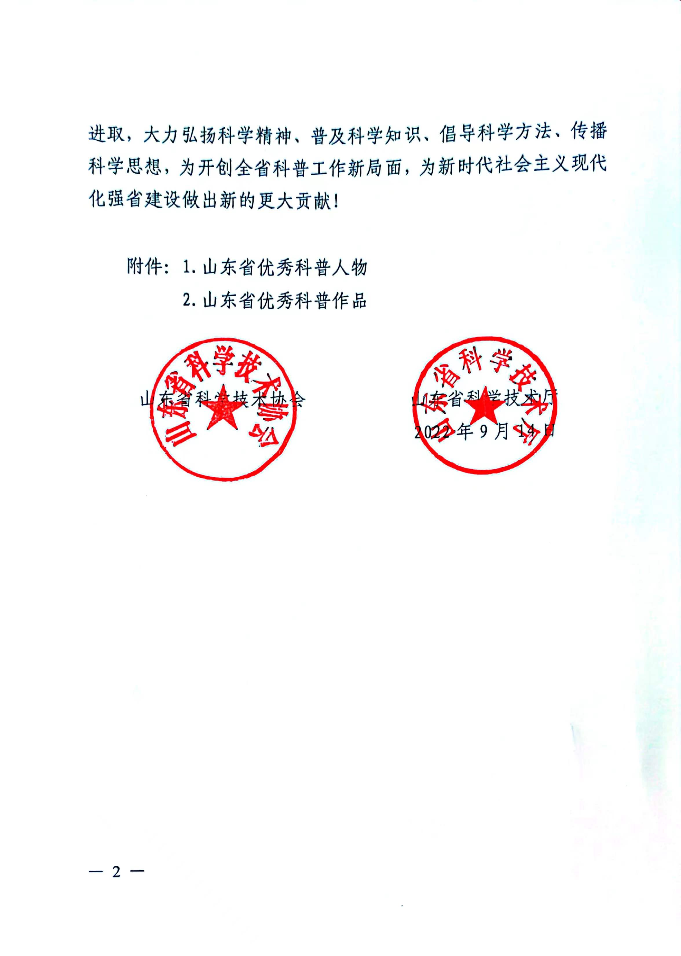 我会眼科学分会主委毕宏生主编作品入选山东省科普作品 科普分会委员陈良获评山东省科普人物