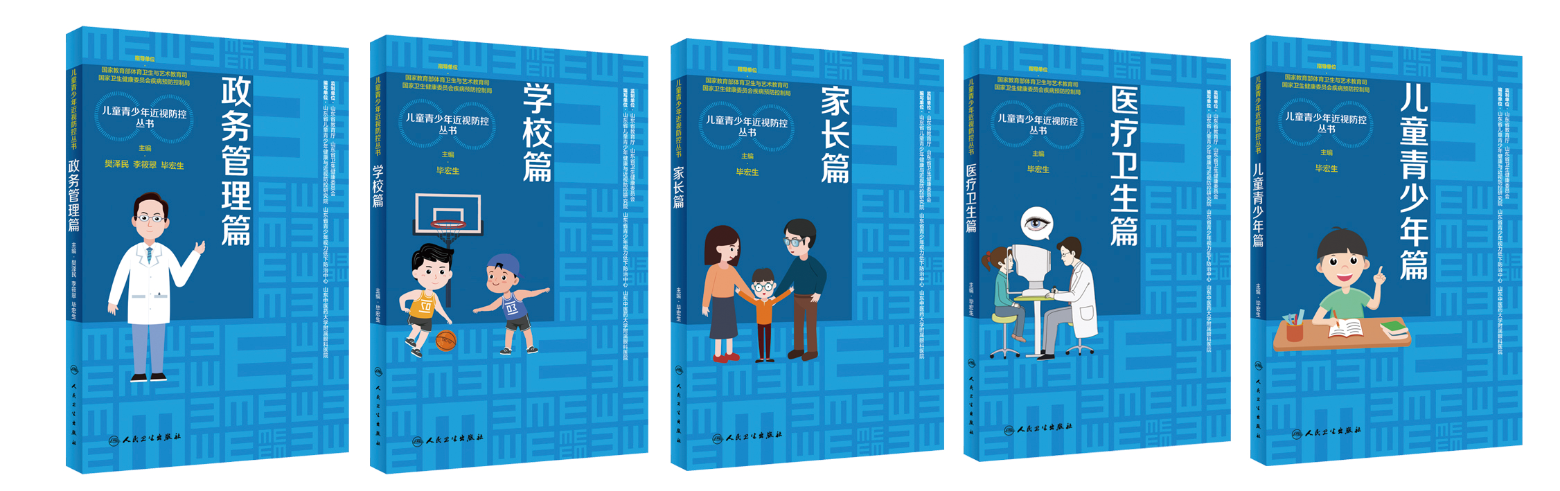 我会眼科学分会主委毕宏生主编作品入选山东省科普作品 科普分会委员陈良获评山东省科普人物