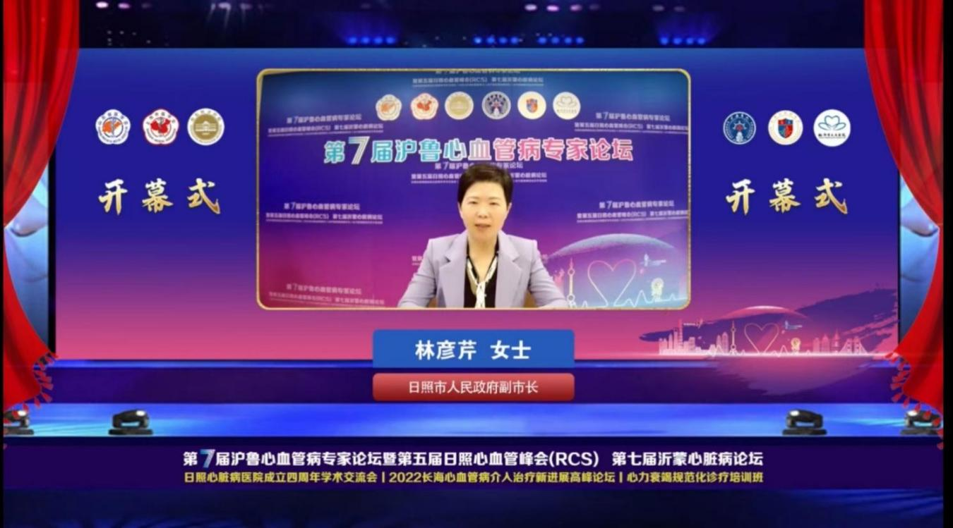 谱写沪鲁协同发展“心”篇章 第7届沪鲁心血管病专家论坛成功举办