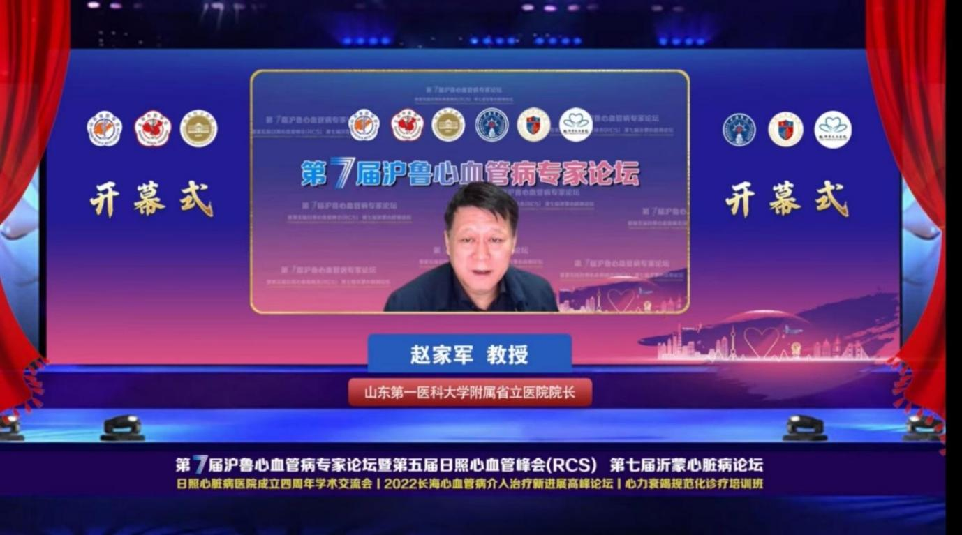 谱写沪鲁协同发展“心”篇章 第7届沪鲁心血管病专家论坛成功举办