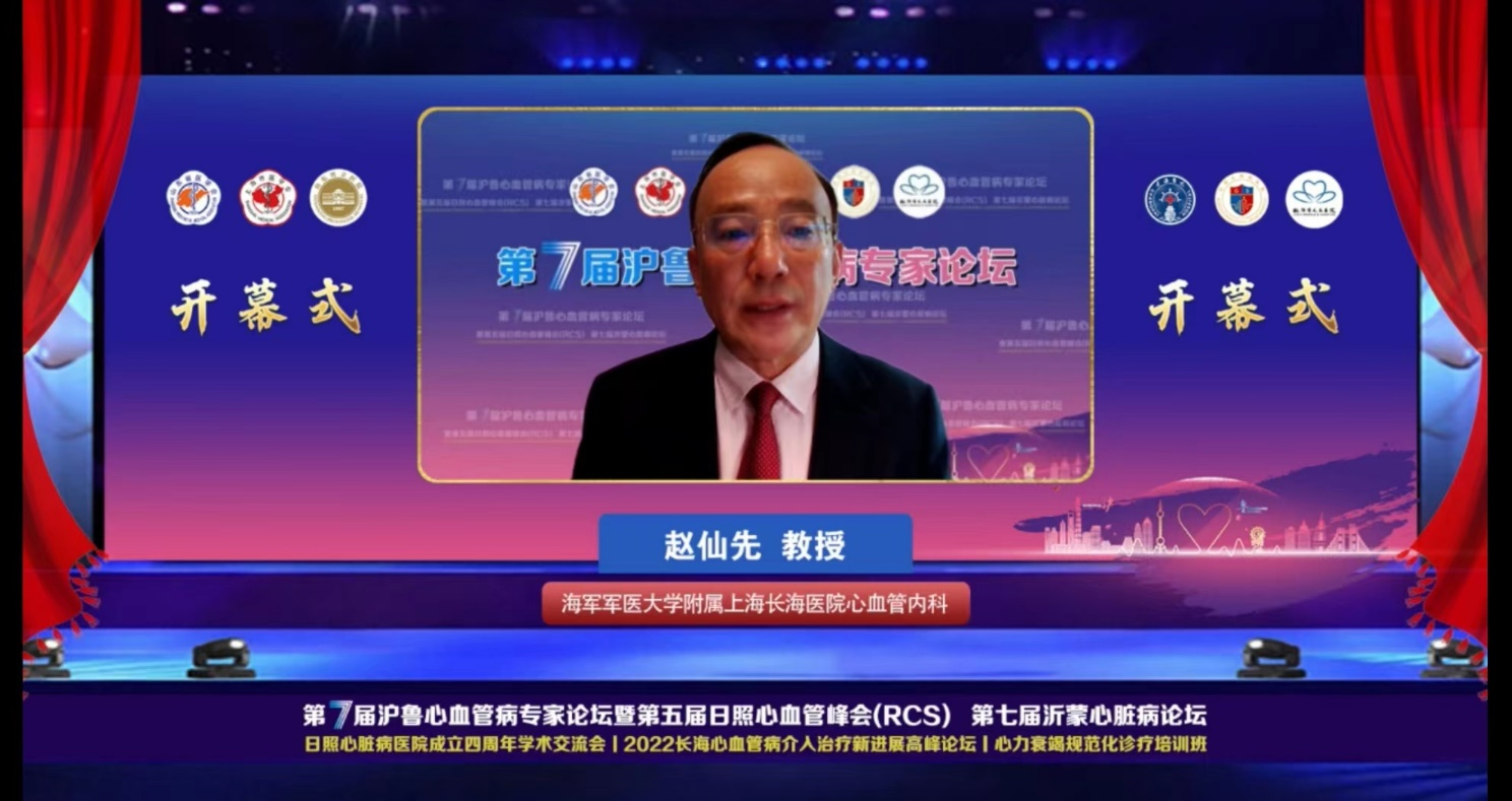 谱写沪鲁协同发展“心”篇章 第7届沪鲁心血管病专家论坛成功举办