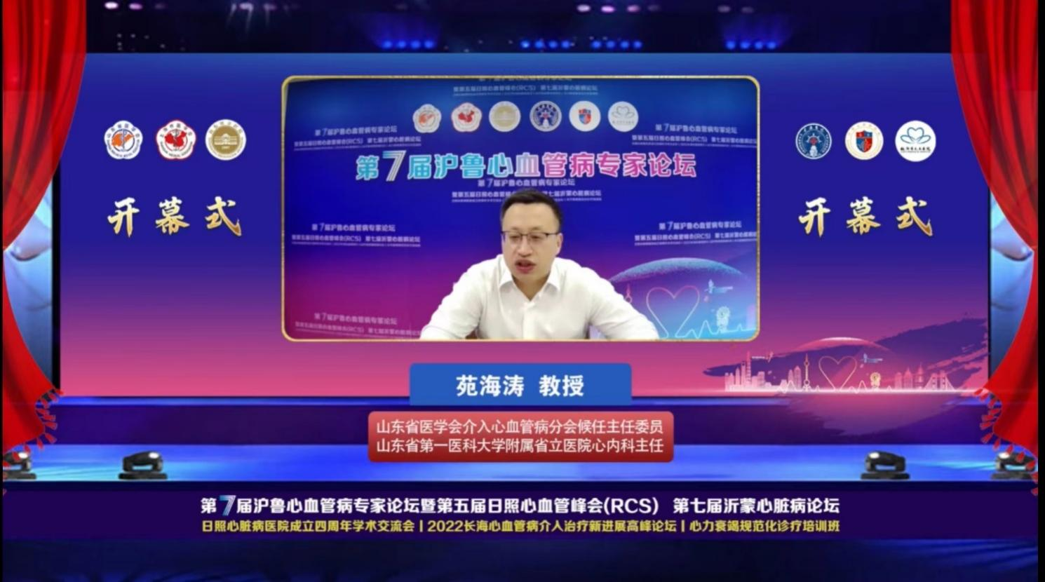 谱写沪鲁协同发展“心”篇章 第7届沪鲁心血管病专家论坛成功举办