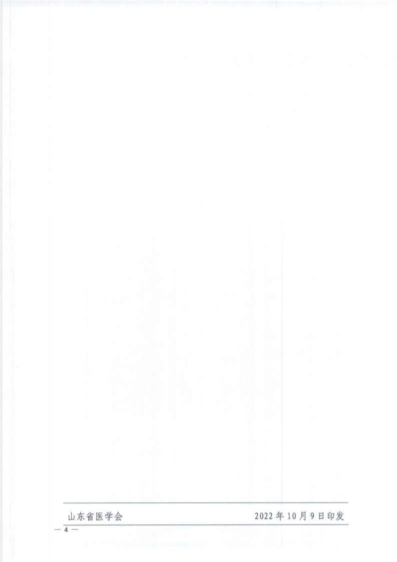 关于开展中国 (山东)基层医院超声影像科室建设 (心脏超声)帮扶项目的通知