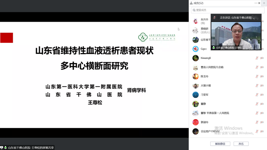 山东省医学会助力基层工程－血管通路专题系列培训班(第三期）暨初始透析队列多中心研讨会成功举办
