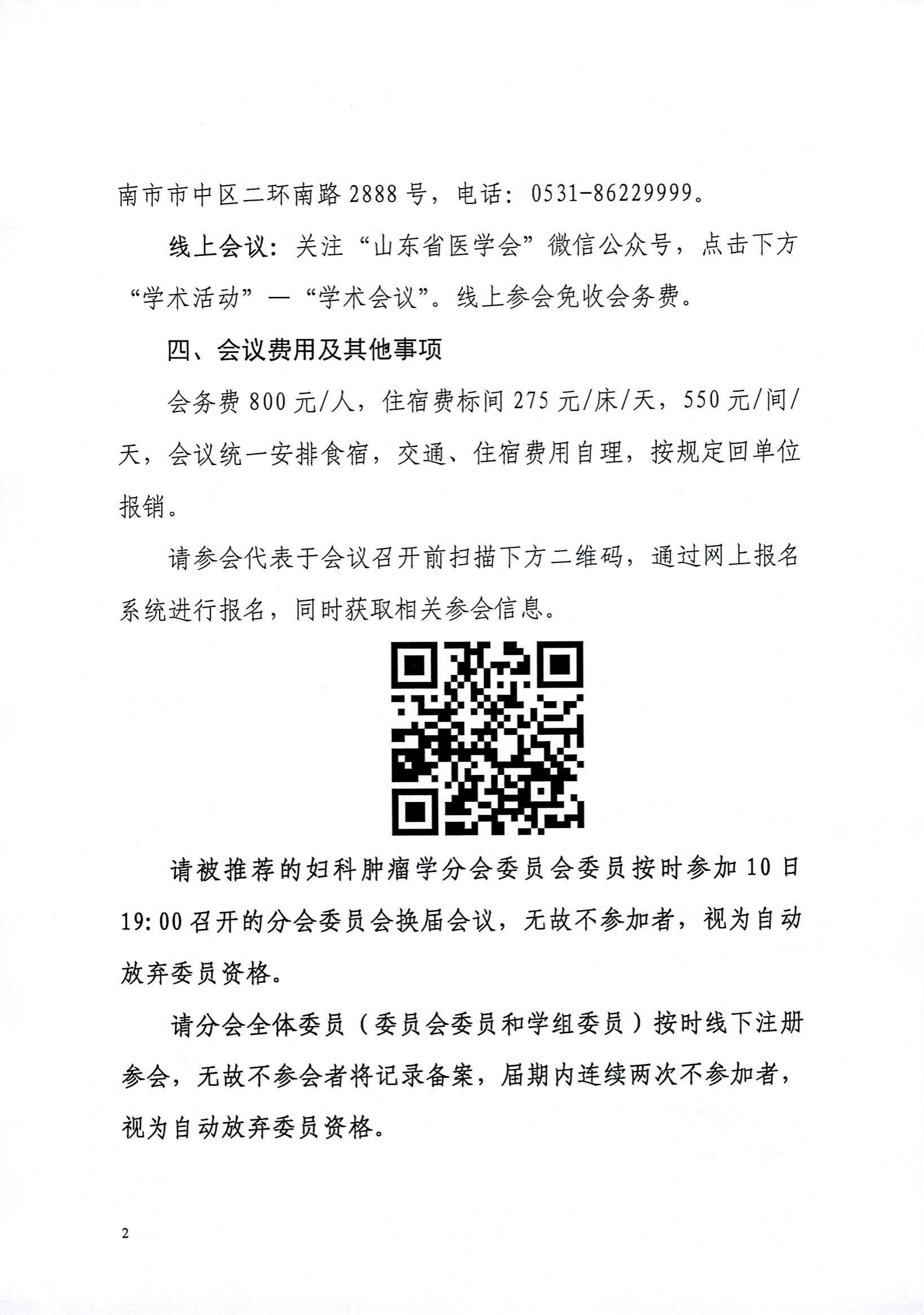 2022现代妇产科进展齐鲁论坛暨山东省医学会第八次妇科肿瘤学学术会议企业参会通知