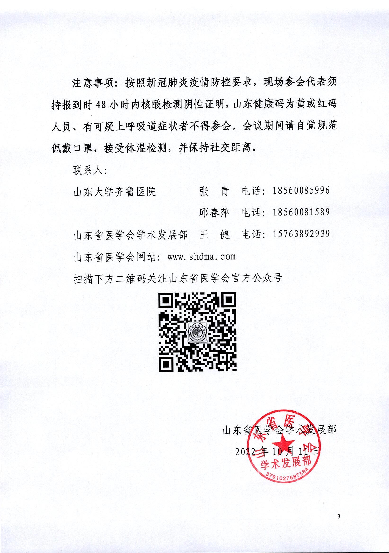 2022现代妇产科进展齐鲁论坛暨山东省医学会第八次妇科肿瘤学学术会议企业参会通知