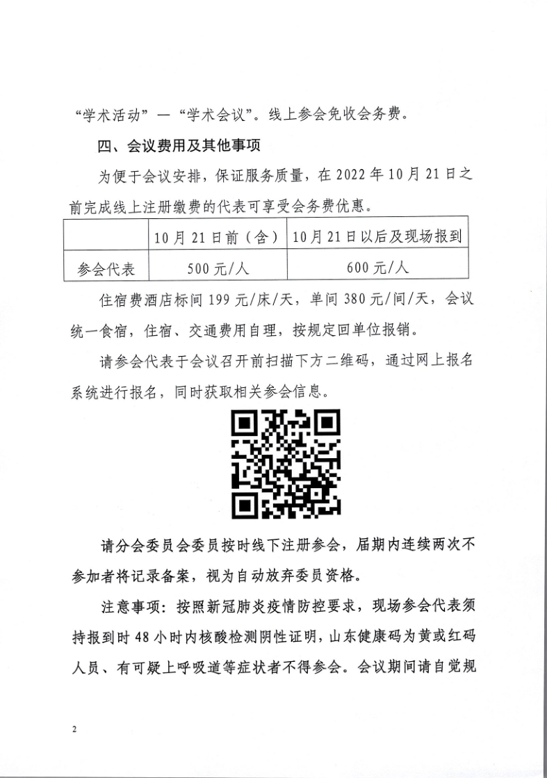 关于召开山东省医学会第七次血管外科学学术会议暨第十一届山东血管外科论坛的通知