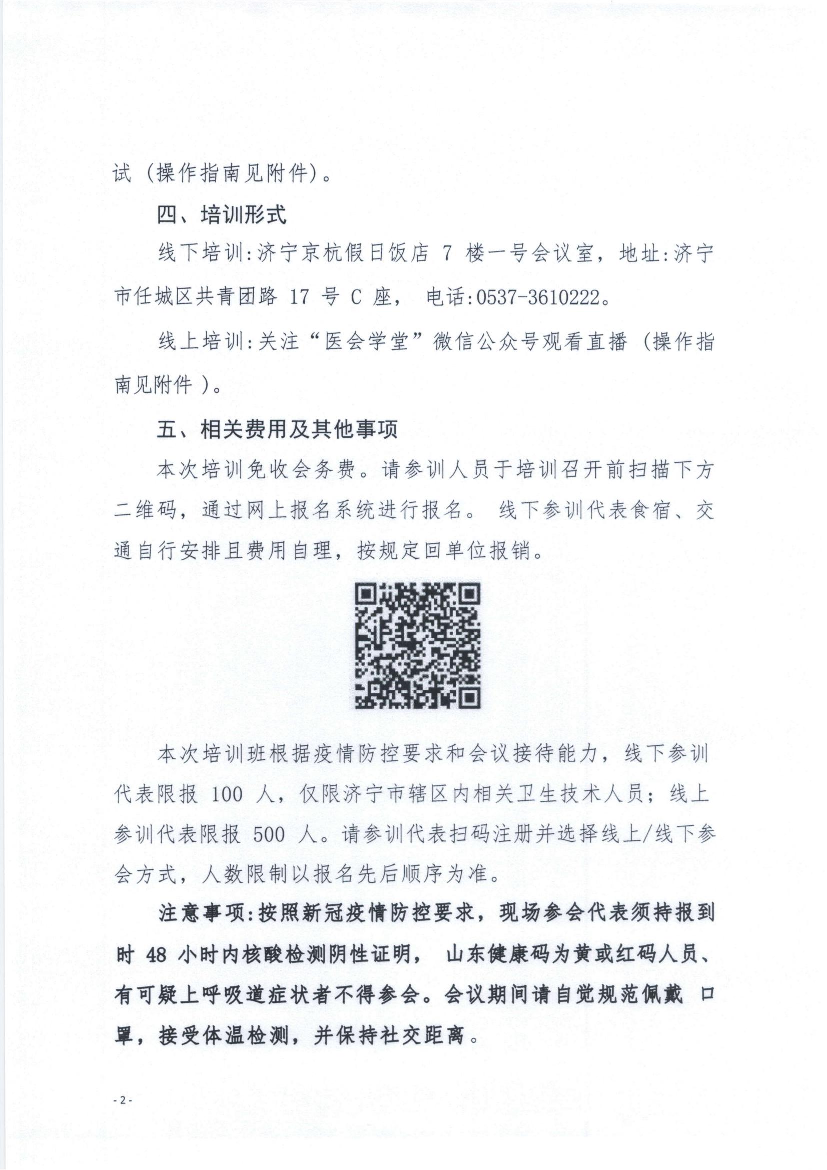关于召开医会学堂一药物医疗器械临床试验质量管理规范及伦理审查培训班的通知