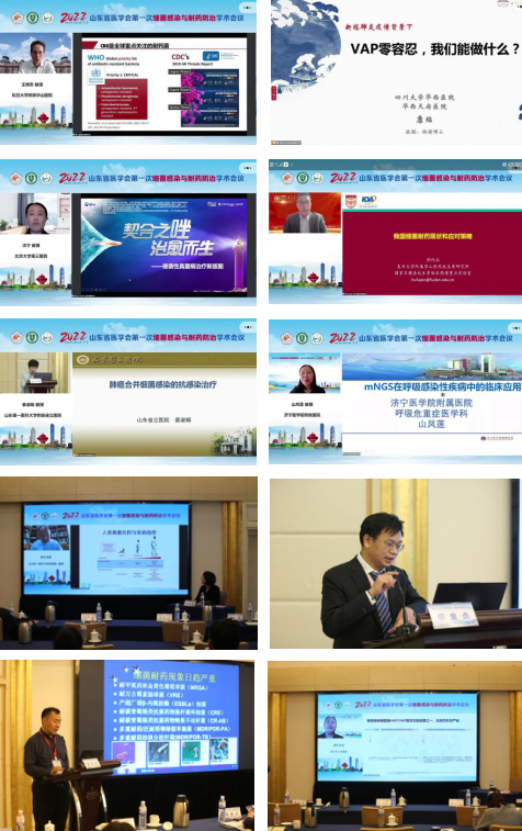 ​山东省医学会第一次细菌感染与耐药防治学术会议成功召开
