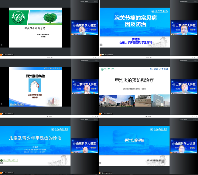 第524期山东科学大讲堂—“手足常见疾病的预防与诊治”成功举办