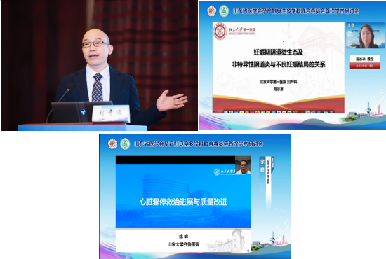 山东省医学会孕产妇安全多学科联合委员会成立会议暨首次学术研讨会成功举办