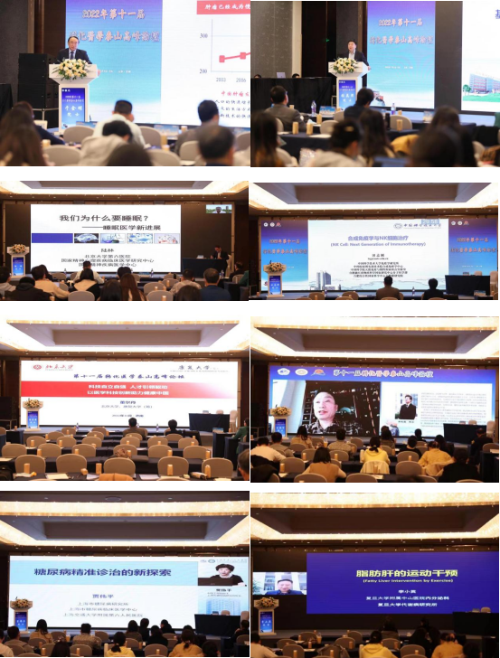 第十一届转化医学泰山高峰论坛在济南举办