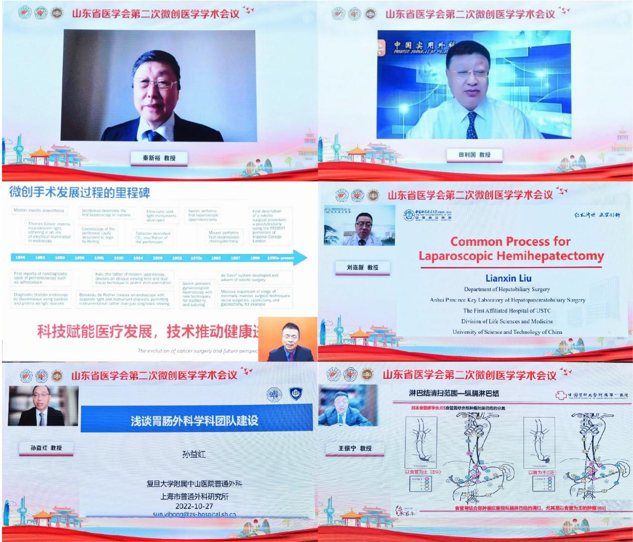 山东省医学会第二次微创医学学术会议顺利召开