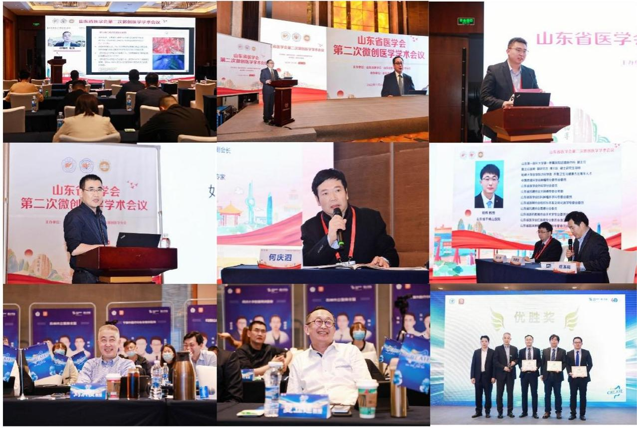 山东省医学会第二次微创医学学术会议顺利召开