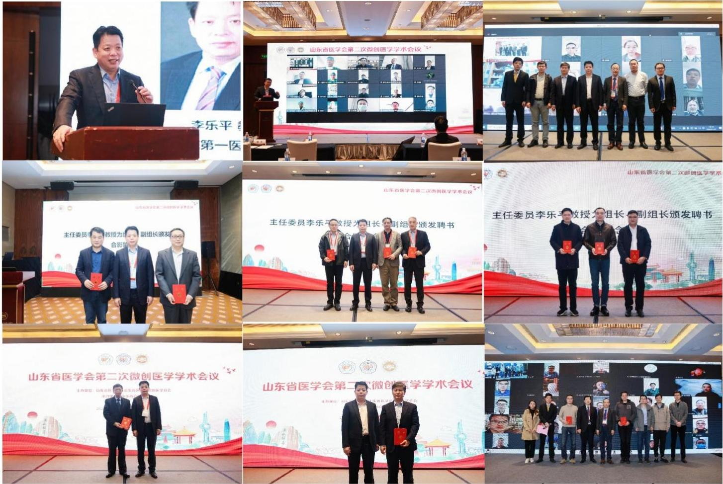 山东省医学会第二次微创医学学术会议顺利召开