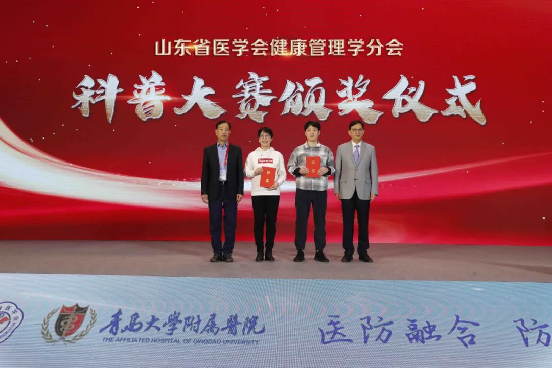 山东省医学会第十六次健康管理学学术会议在青岛成功举办