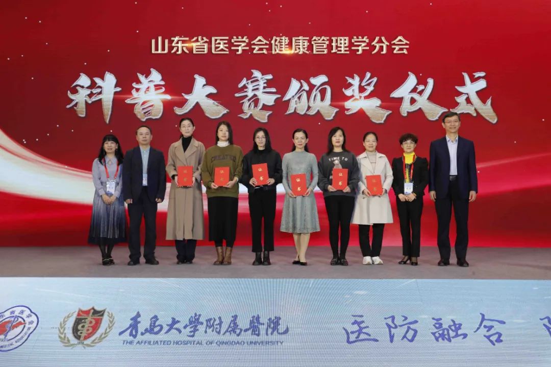 山东省医学会第十六次健康管理学学术会议在青岛成功举办