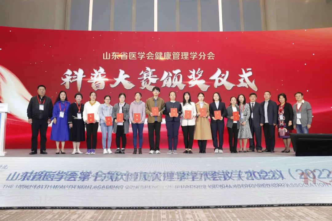 山东省医学会第十六次健康管理学学术会议在青岛成功举办