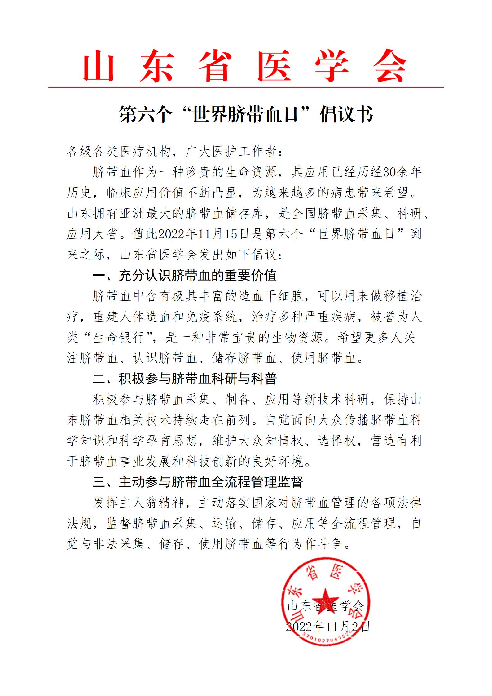 第六个“世界脐带血日”倡议书