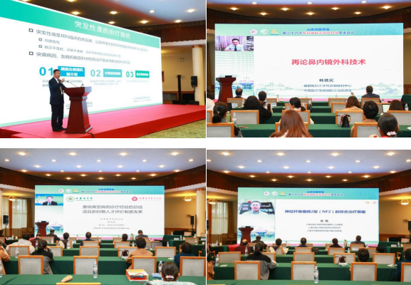 山东省医学会第二十六次耳鼻咽喉头颈外科学学术会议在济南召开