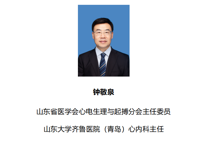 【预告】11月18日—2022山东省医学会心电生理手术展播活动即将开播
