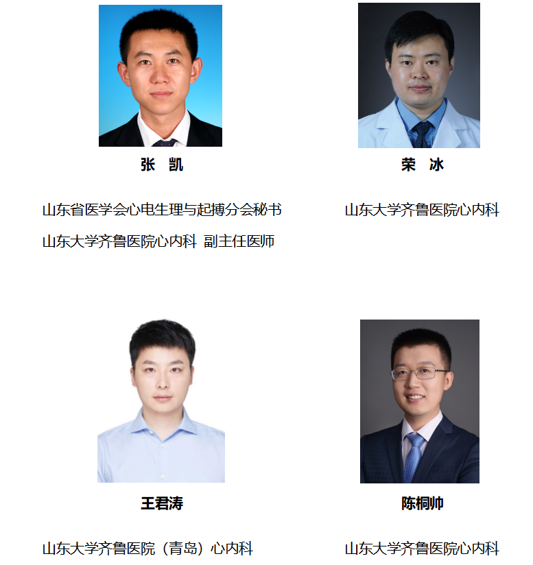 【预告】11月18日—2022山东省医学会心电生理手术展播活动即将开播