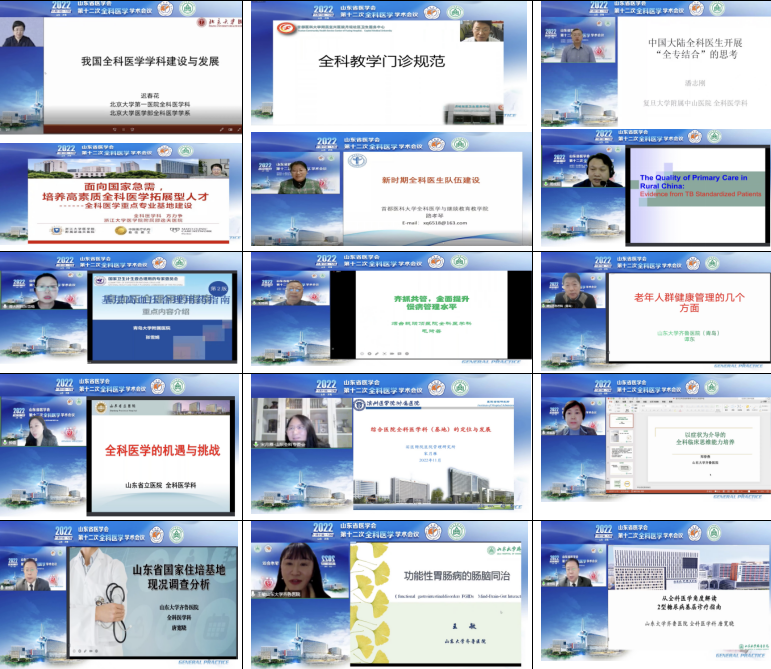 山东省医学会第十二次全科医学学术会议在济南召开