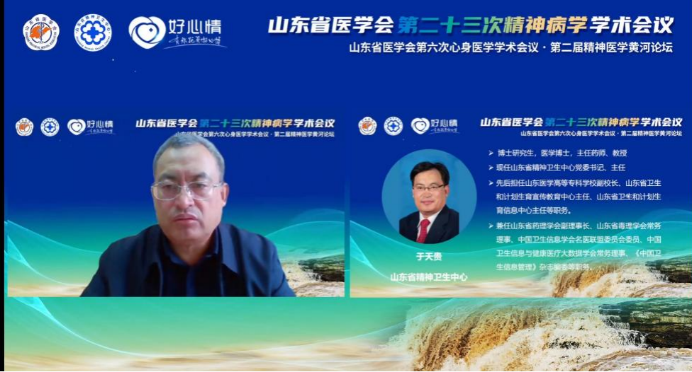 山东省医学会第二十三次精神病学学术会议第六次心身医学学术会议成功举办
