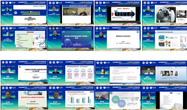 山东省医学会第二十三次精神病学学术会议第六次心身医学学术会议成功举办