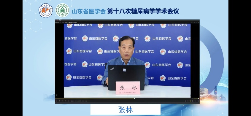 山东省医学会第十八次糖尿病学学术会议顺利召开