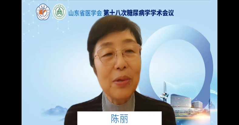 山东省医学会第十八次糖尿病学学术会议顺利召开