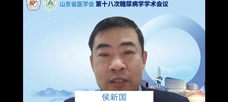山东省医学会第十八次糖尿病学学术会议顺利召开
