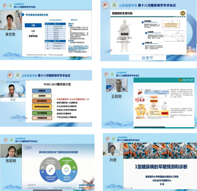山东省医学会第十八次糖尿病学学术会议顺利召开