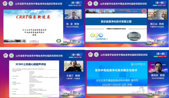 山东省医学会急性中毒血液净化临床实践培训班（第一期）成功举办