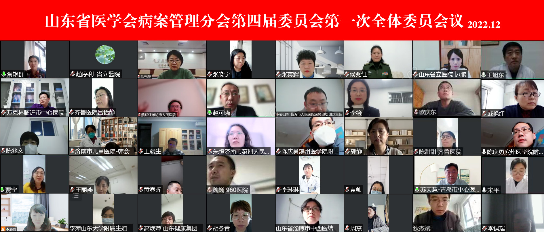 山东省医学会病案管理分会第四届委员会第一次全体委员会议在济南召开