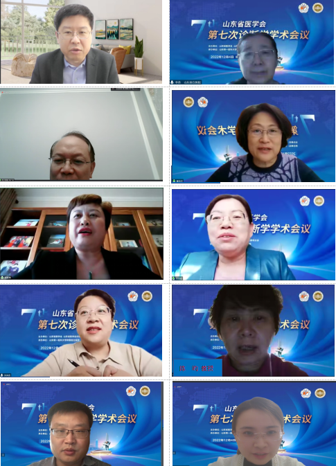 山东省医学会第七次诊断学学术会议成功召开