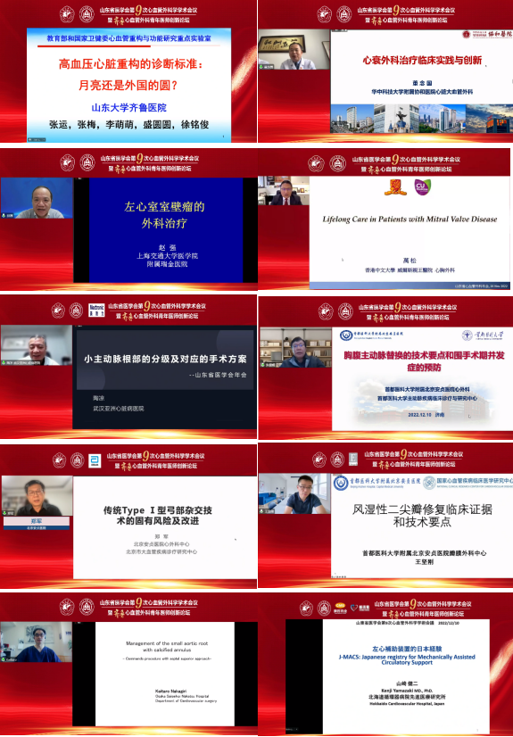 山东省医学会第九次心血管外科学学术会议线上召开
