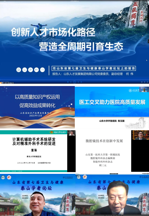 山东省第七届卫生与健康泰山学者论坛成功举办