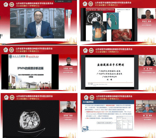 山东省医学会腹膜后肿瘤多学科联合委员会成立会议暨首次学术研讨会成功举办