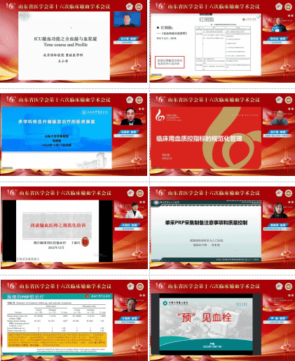 山东省医学会第十六次临床输血学术会议成功举办