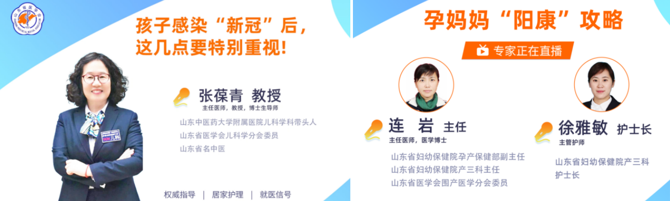 山东省医学会成功举办“新形势下的新冠自我防护”——专题科普讲座活动