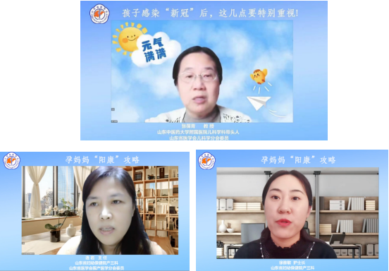 山东省医学会成功举办“新形势下的新冠自我防护”——专题科普讲座活动