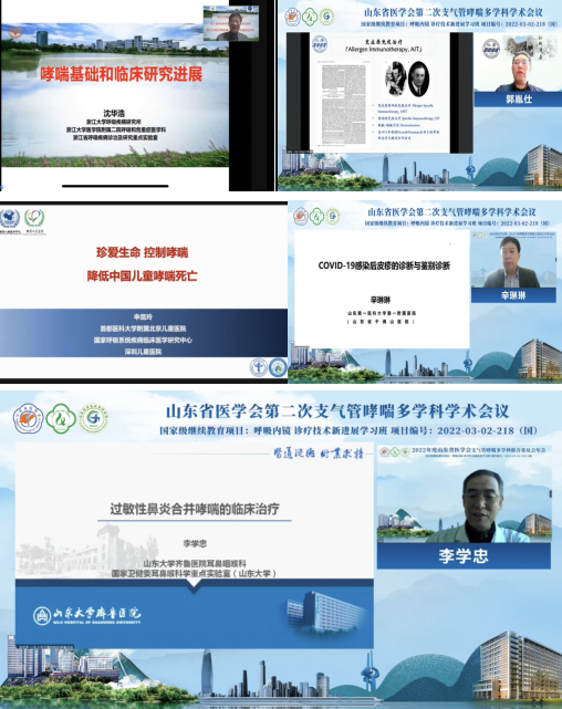 山东省医学会第二次支气管哮喘多学科学术会议成功举办