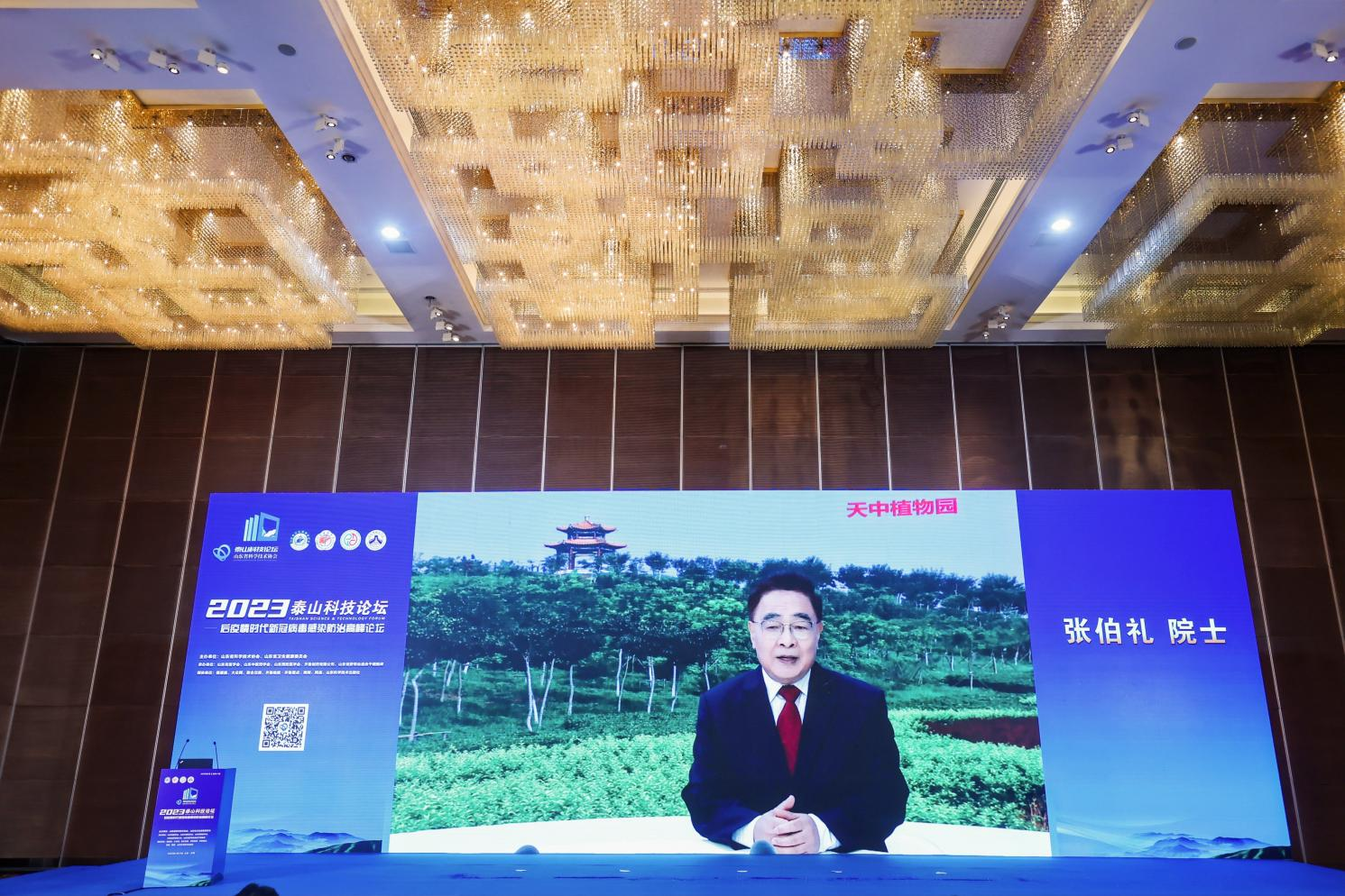 2023年泰山科技论坛——后疫情时代新冠病毒感染防治高峰论坛成功举办