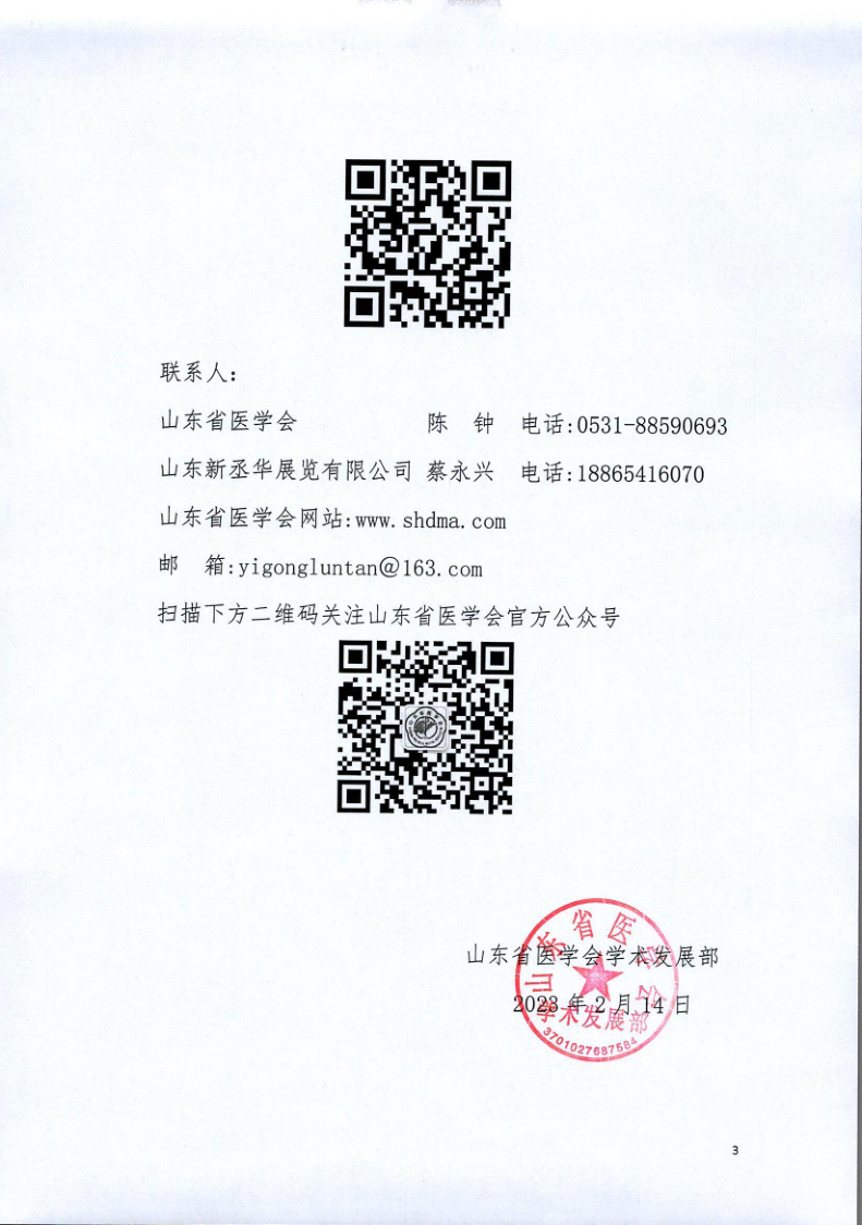 关于举办山东省第七届医院设备管理及招标采购新模式发展论坛的通知