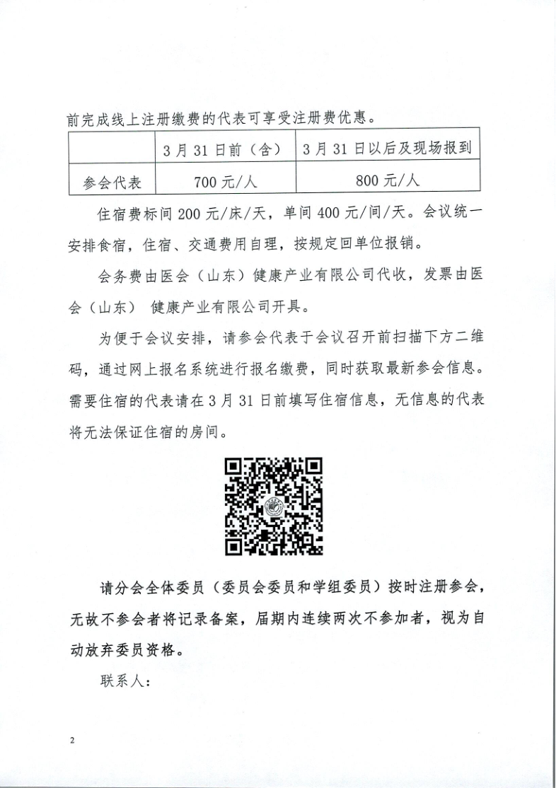 关于召开山东省医学会第三十二次检验学学术会议的通知